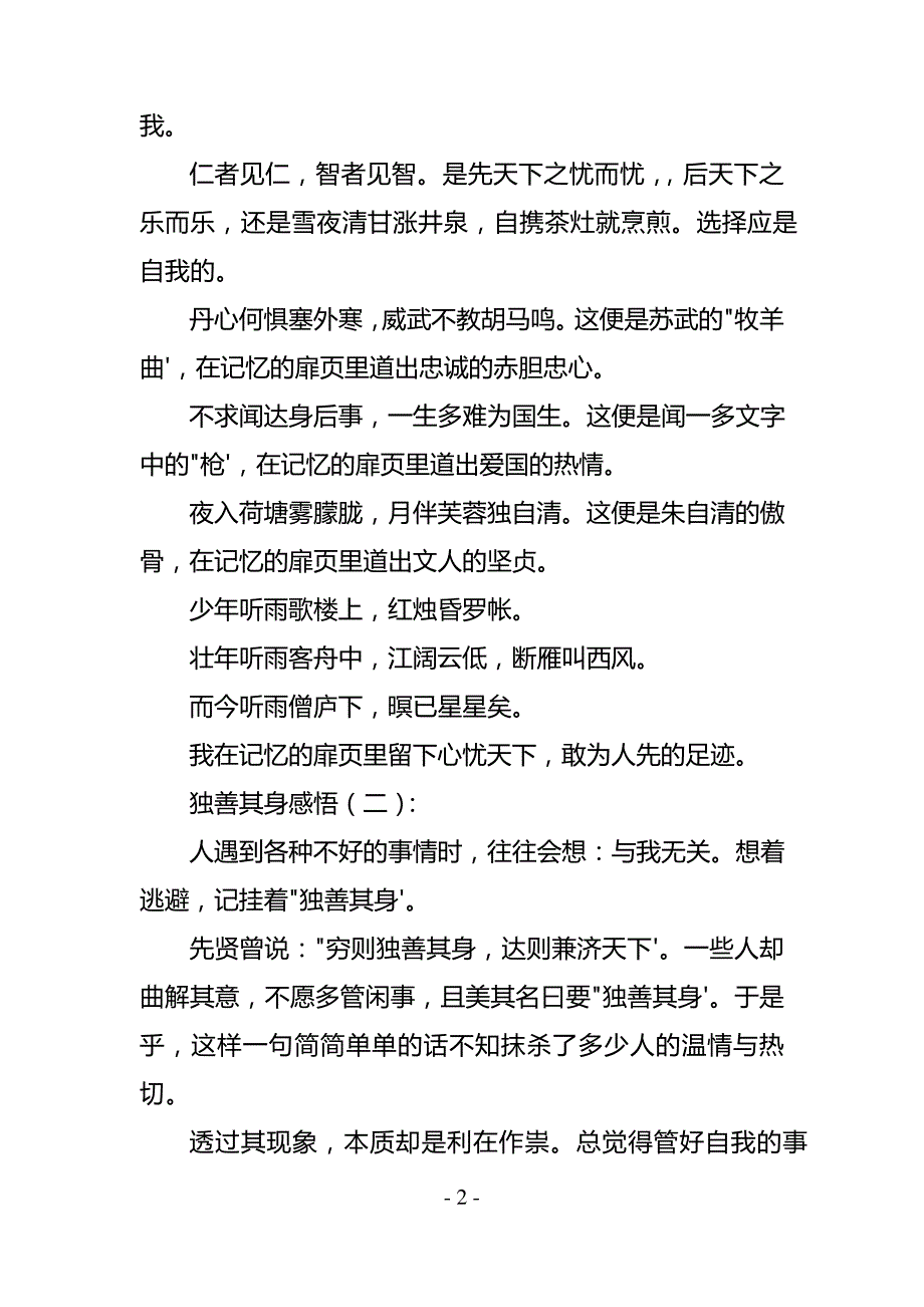 独善其身(感悟5篇)_第2页