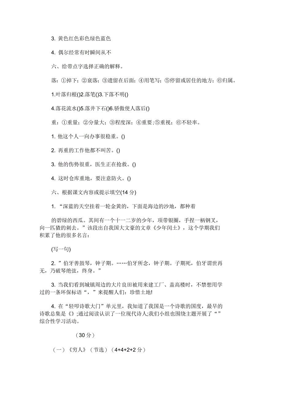 小学六年级期末检测练习题_第3页