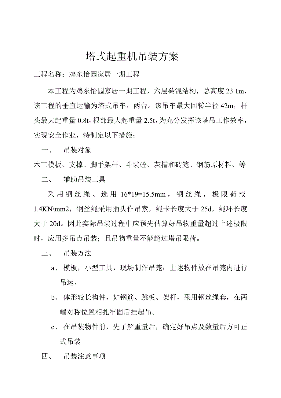 塔式起重机吊装方案.doc_第2页