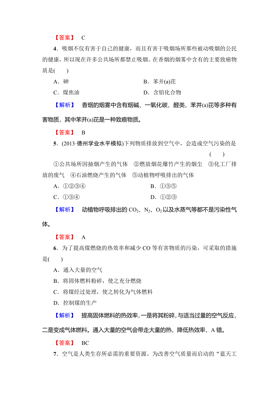 精修版鲁科版选修一课后作业：主题1课题1关注空气质量含答案_第2页