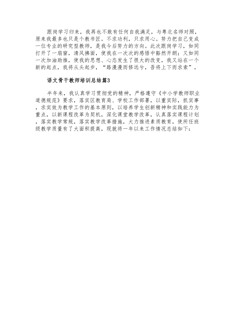 2021年语文骨干教师培训总结3篇_第4页