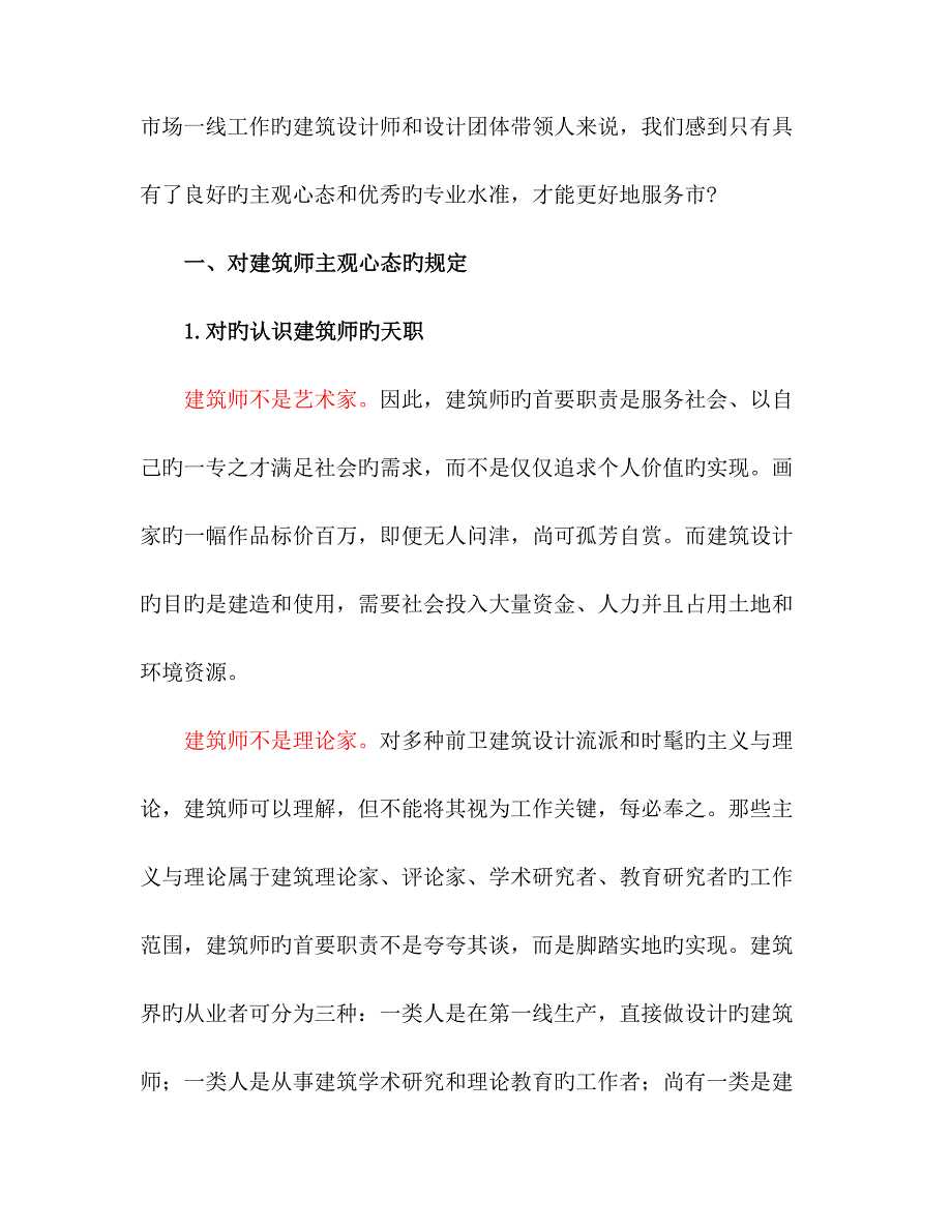 2023年建筑师应具备的素质综述_第2页