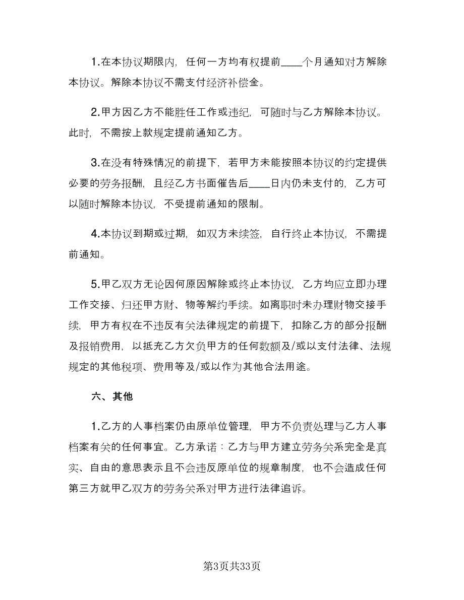 临时劳务合同律师版（8篇）.doc_第3页