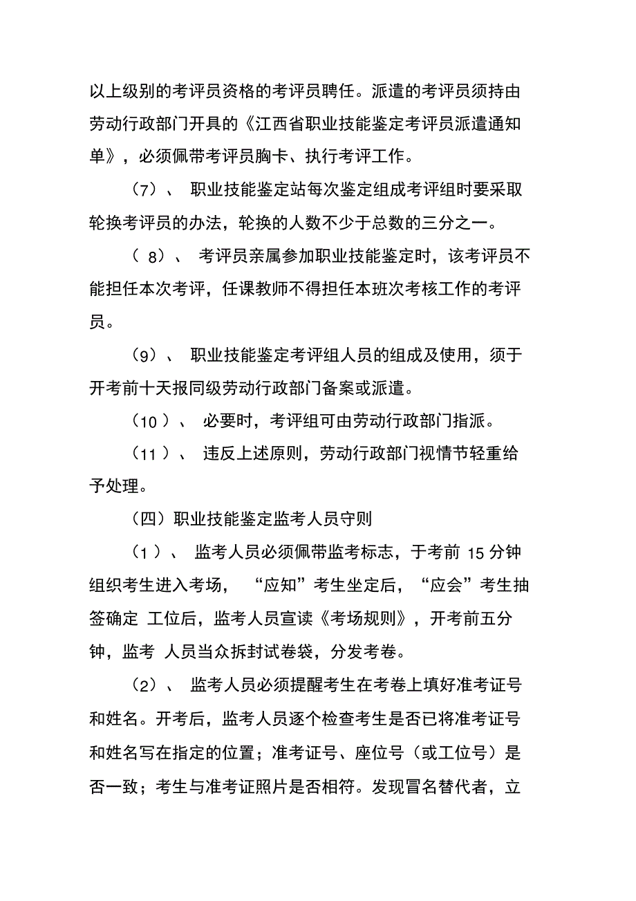 职业技能鉴定管理的制度_第4页