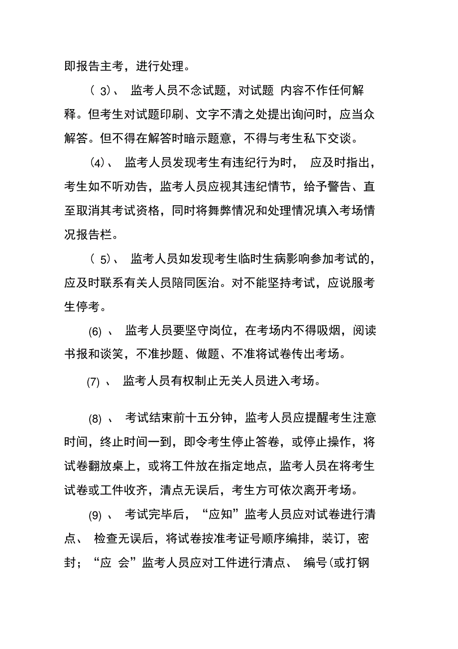 职业技能鉴定管理的制度_第5页