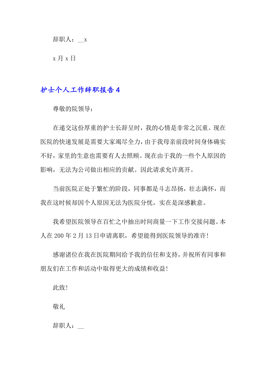 2023年护士个人工作辞职报告汇编11篇_第4页