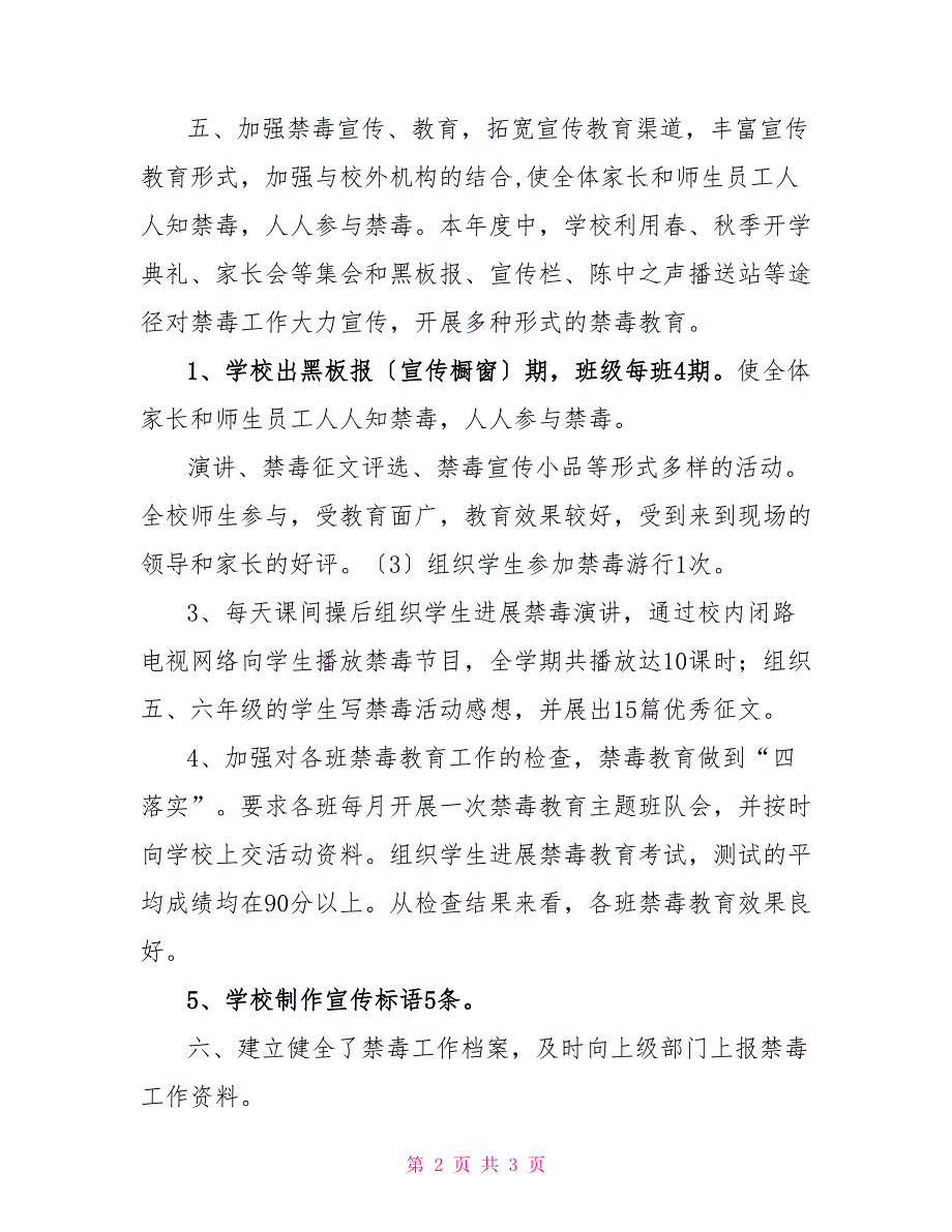 2022年度学校禁毒工作总结_第2页