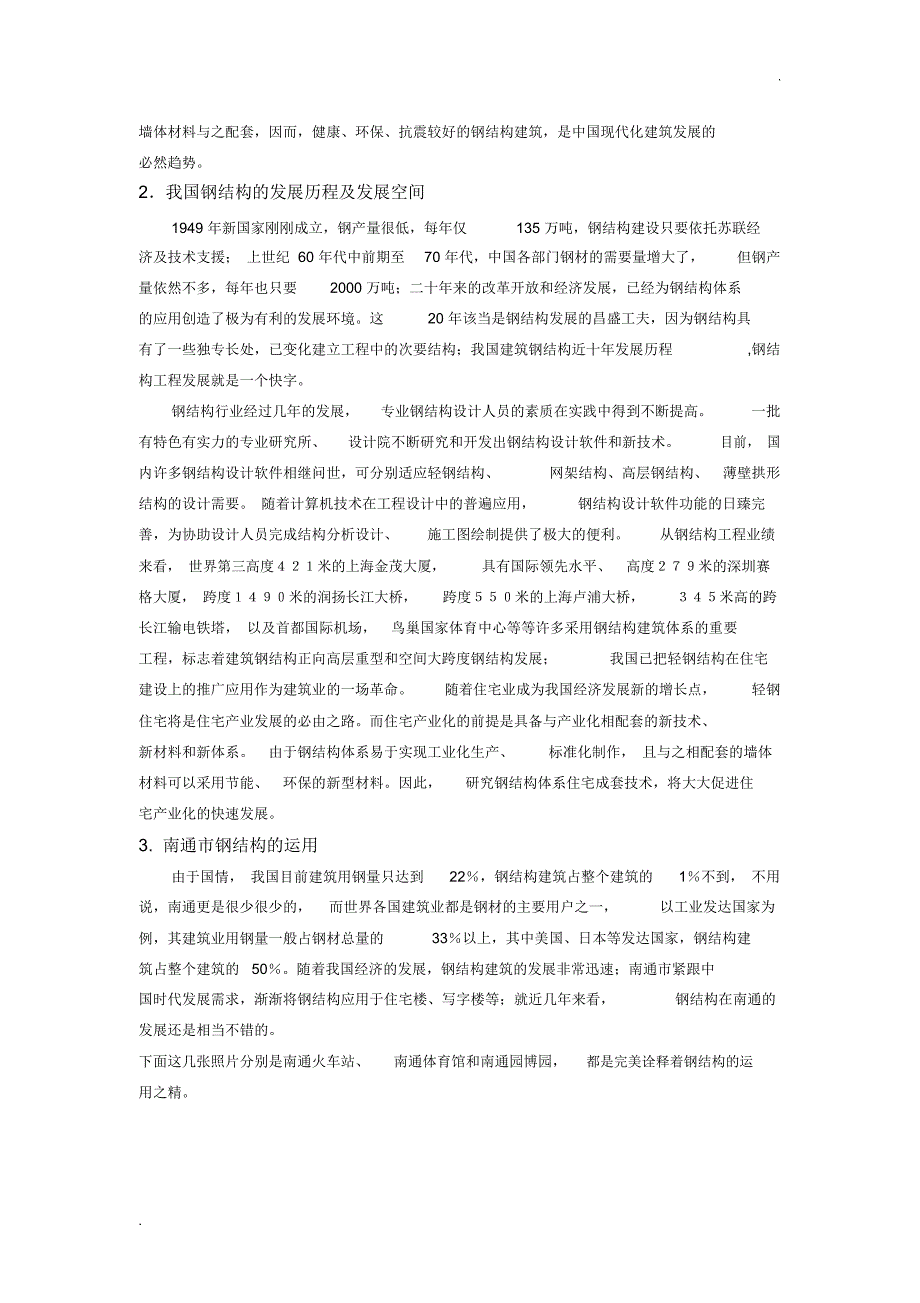 钢结构调查报告_第3页