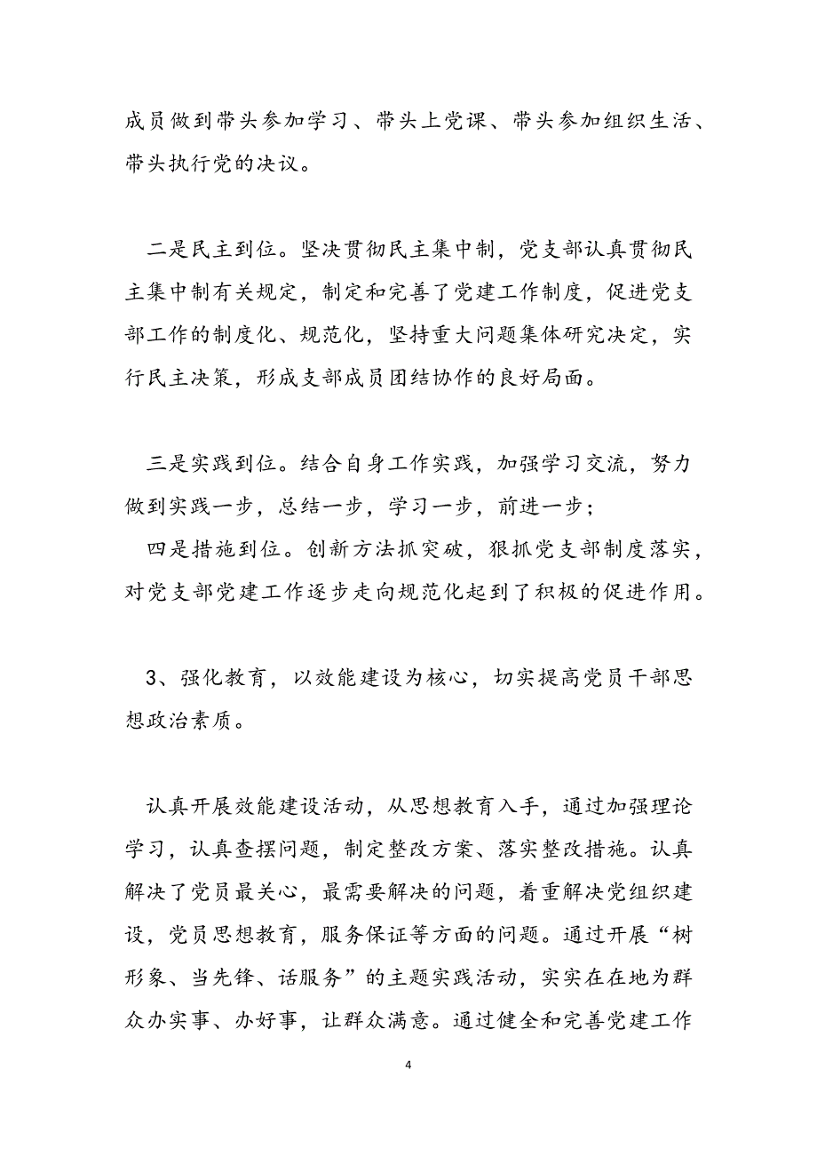 2023年建管所党支部书记述职报告学生党支部书记述职报告.docx_第4页