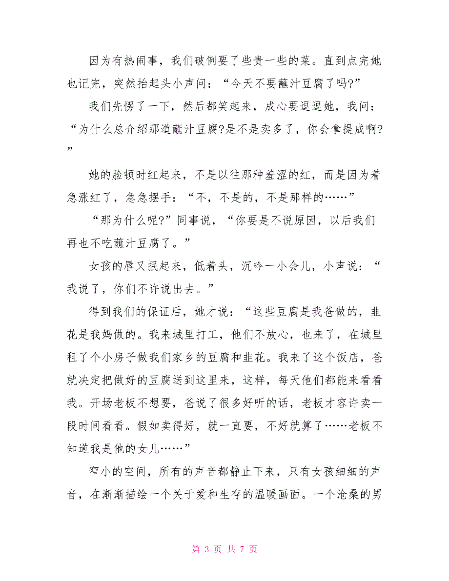 有一种豆腐是用亲情做的现代文阅读答案_第3页