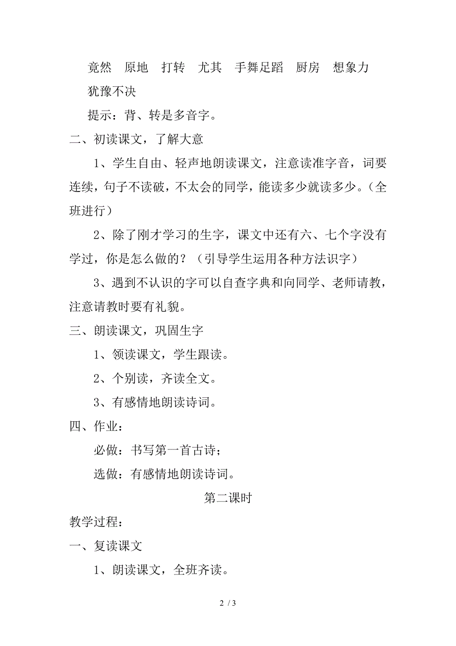 （参考）《身边趣事》教学设计_第2页