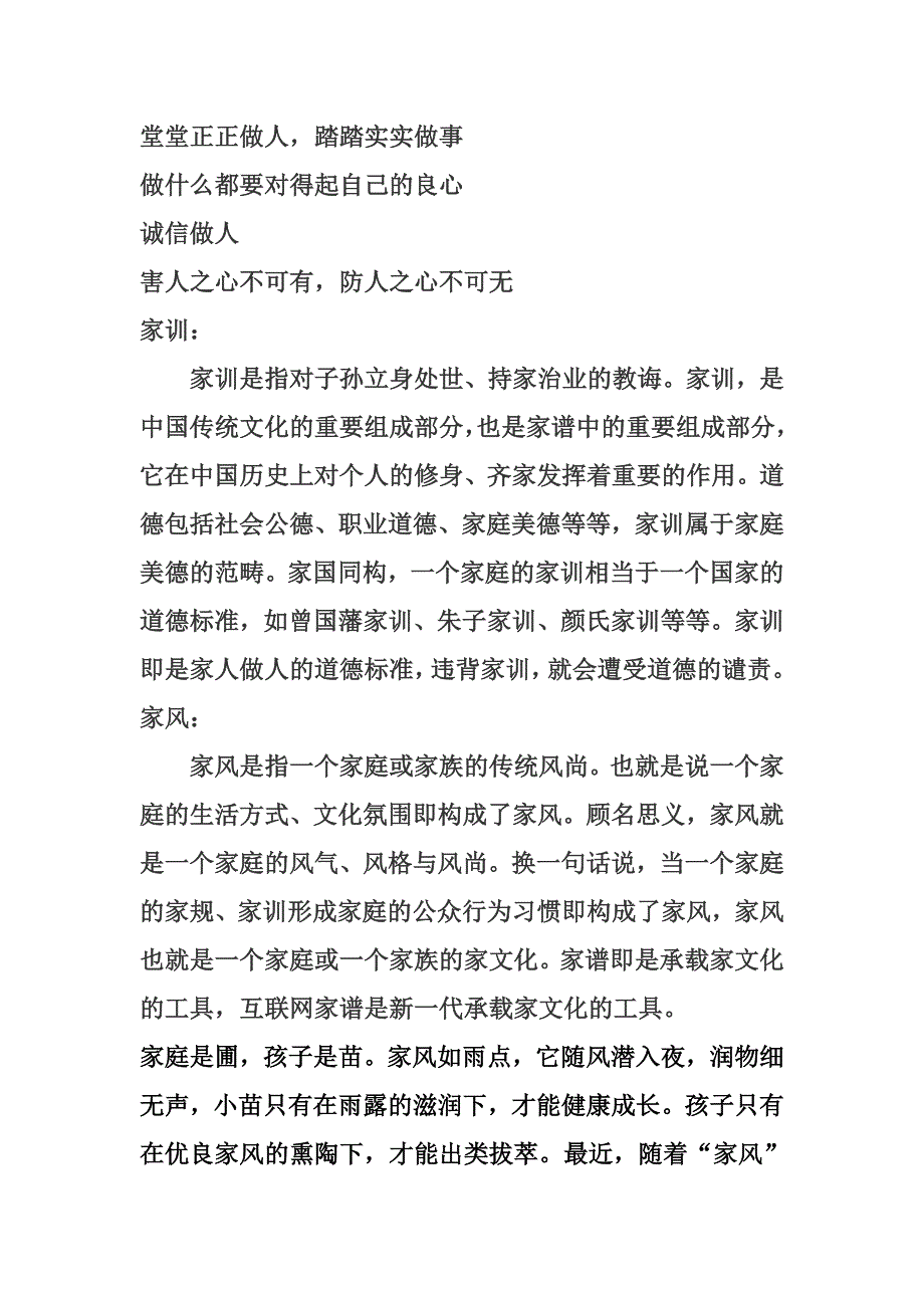 家风家训名言_第1页