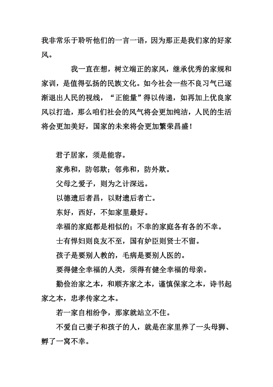 家风家训名言_第3页