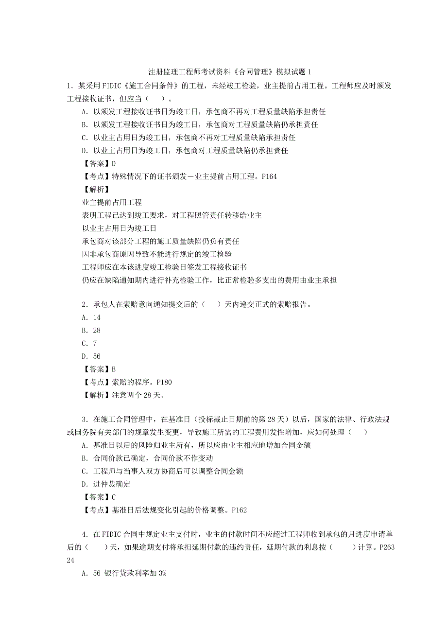 注册监理工程师考试资料《合同管理》模拟试题_第1页