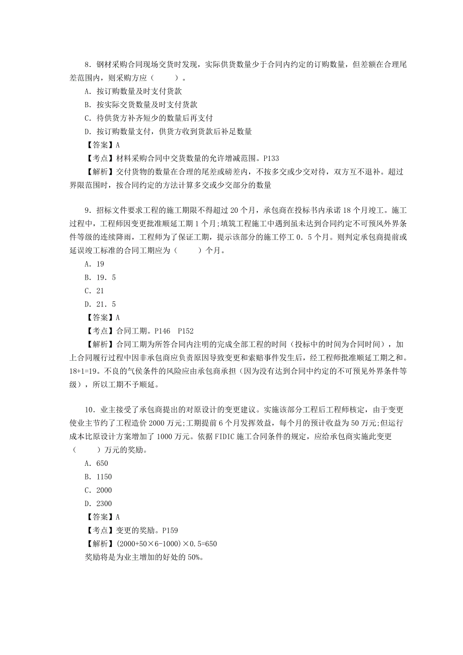 注册监理工程师考试资料《合同管理》模拟试题_第3页