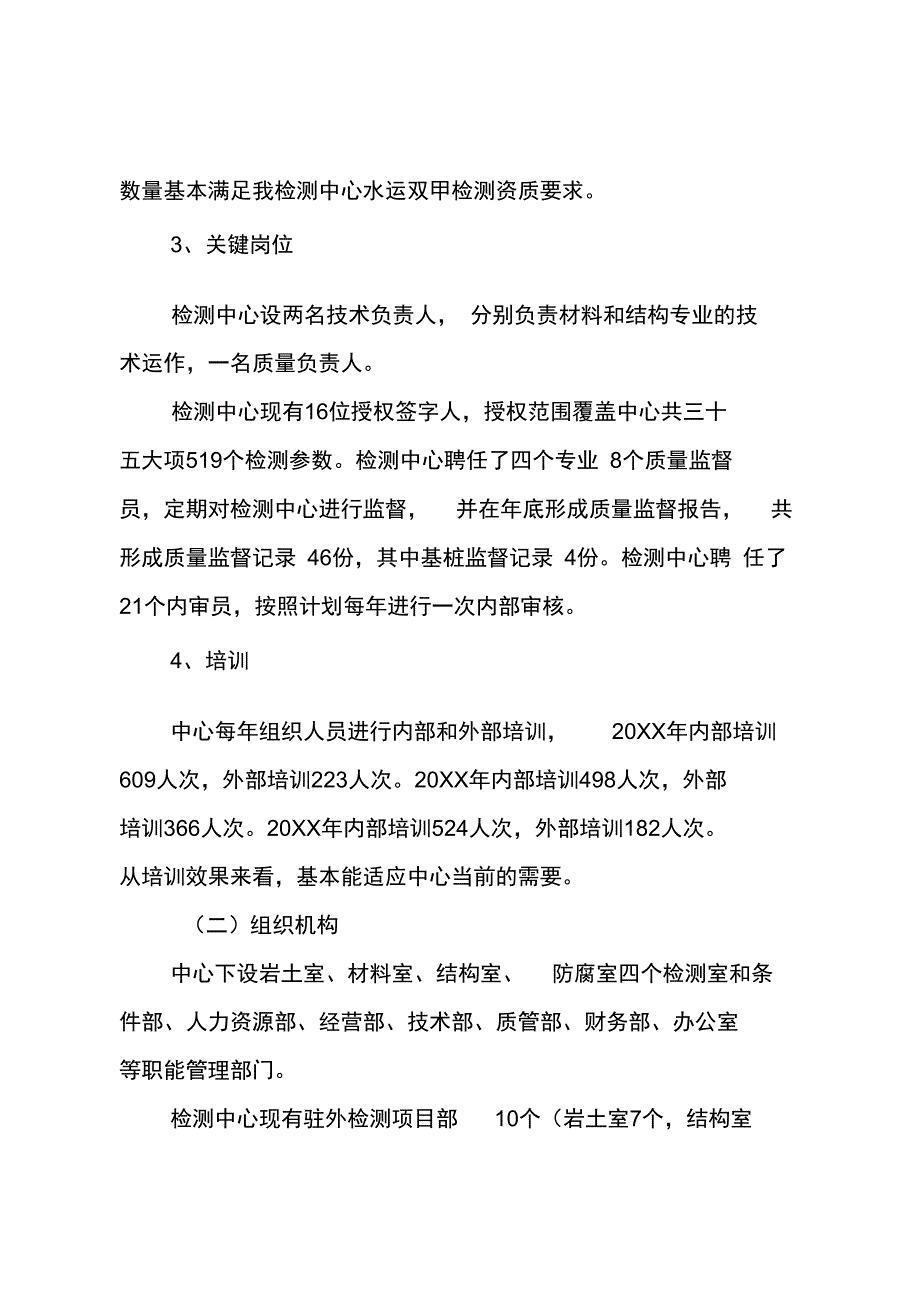 港研院20XX年试验检测工作会汇报材料_第2页