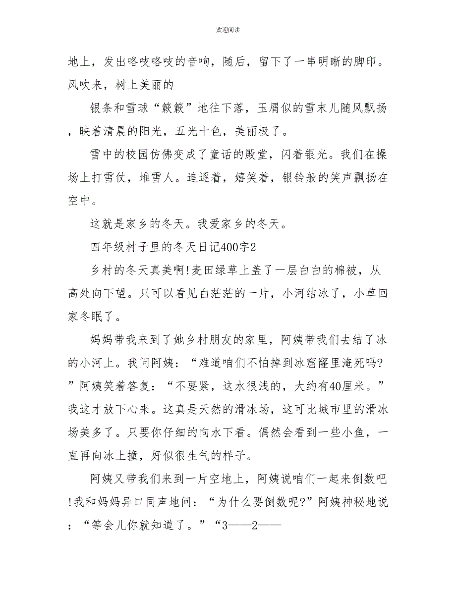 四年级村子里的冬天日记400字_第2页