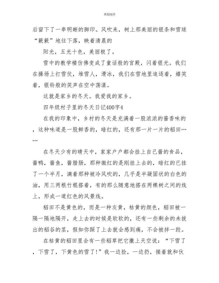 四年级村子里的冬天日记400字_第4页