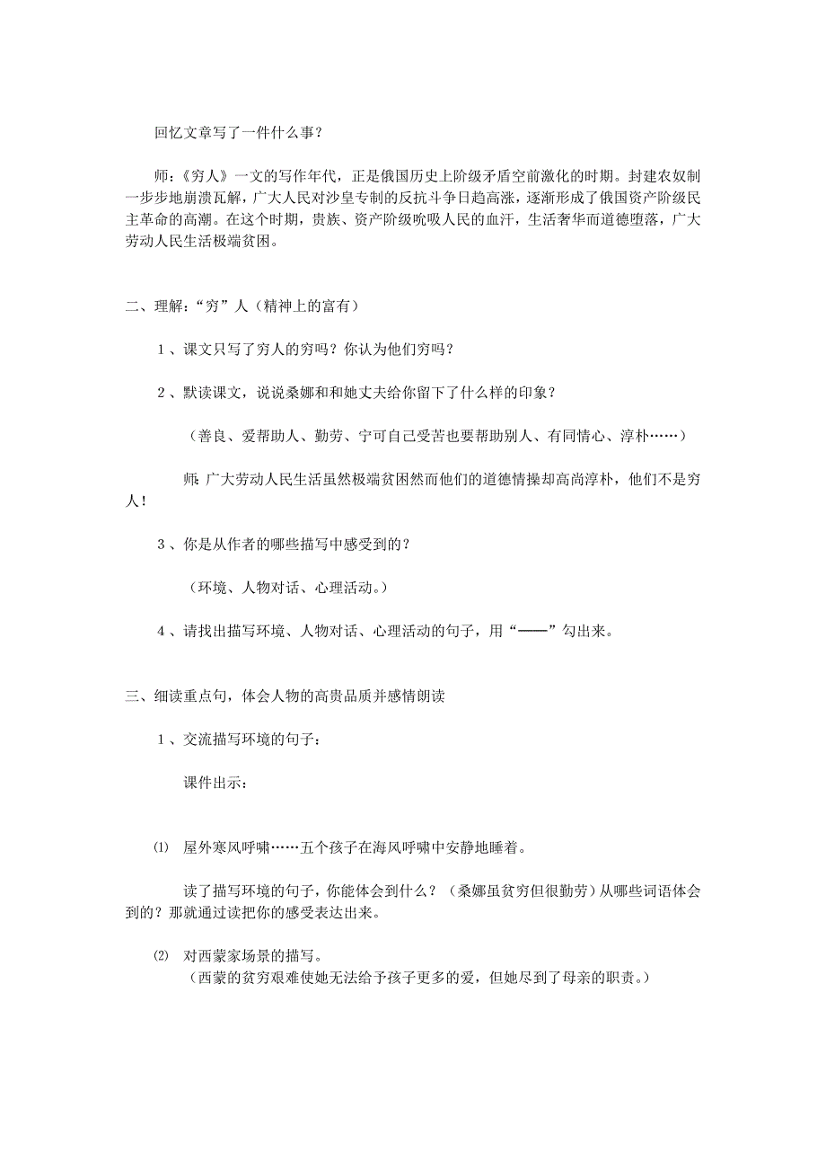 穷人教学设计.doc_第4页
