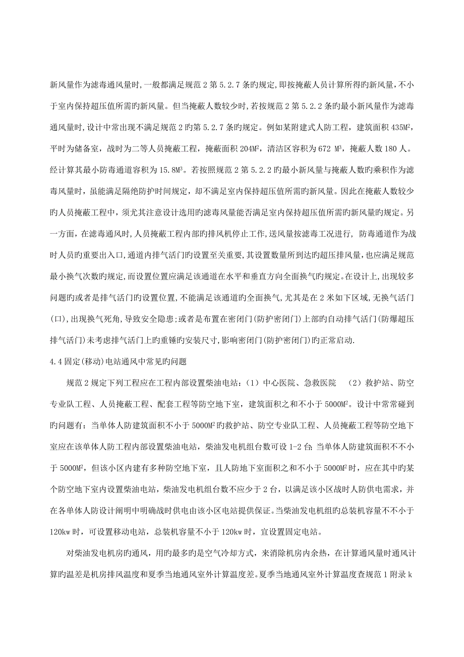 人防工程通风设计常见问题_第4页