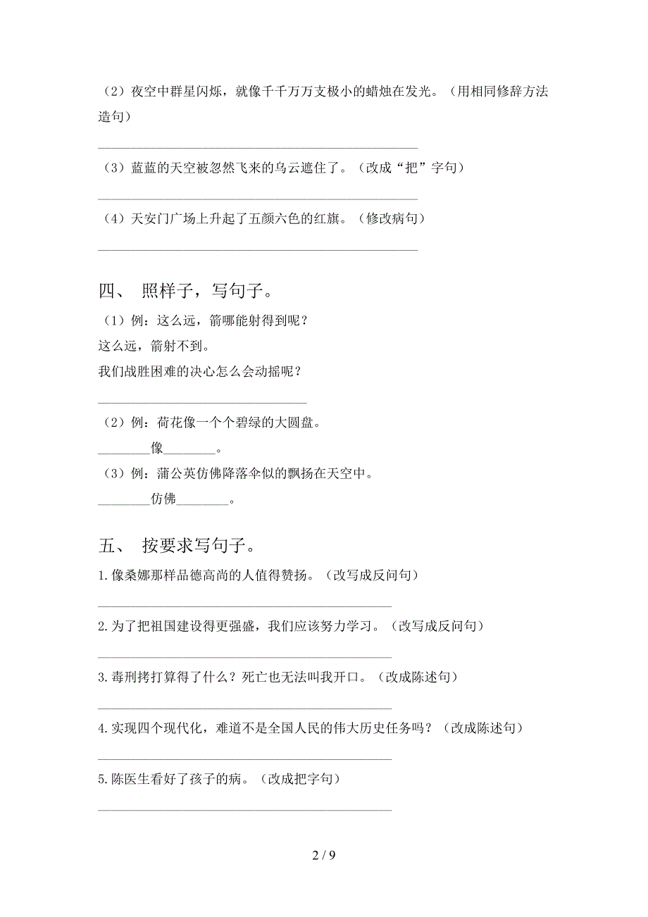 三年级语文版语文下学期按要求写句子课堂知识练习题含答案_第2页