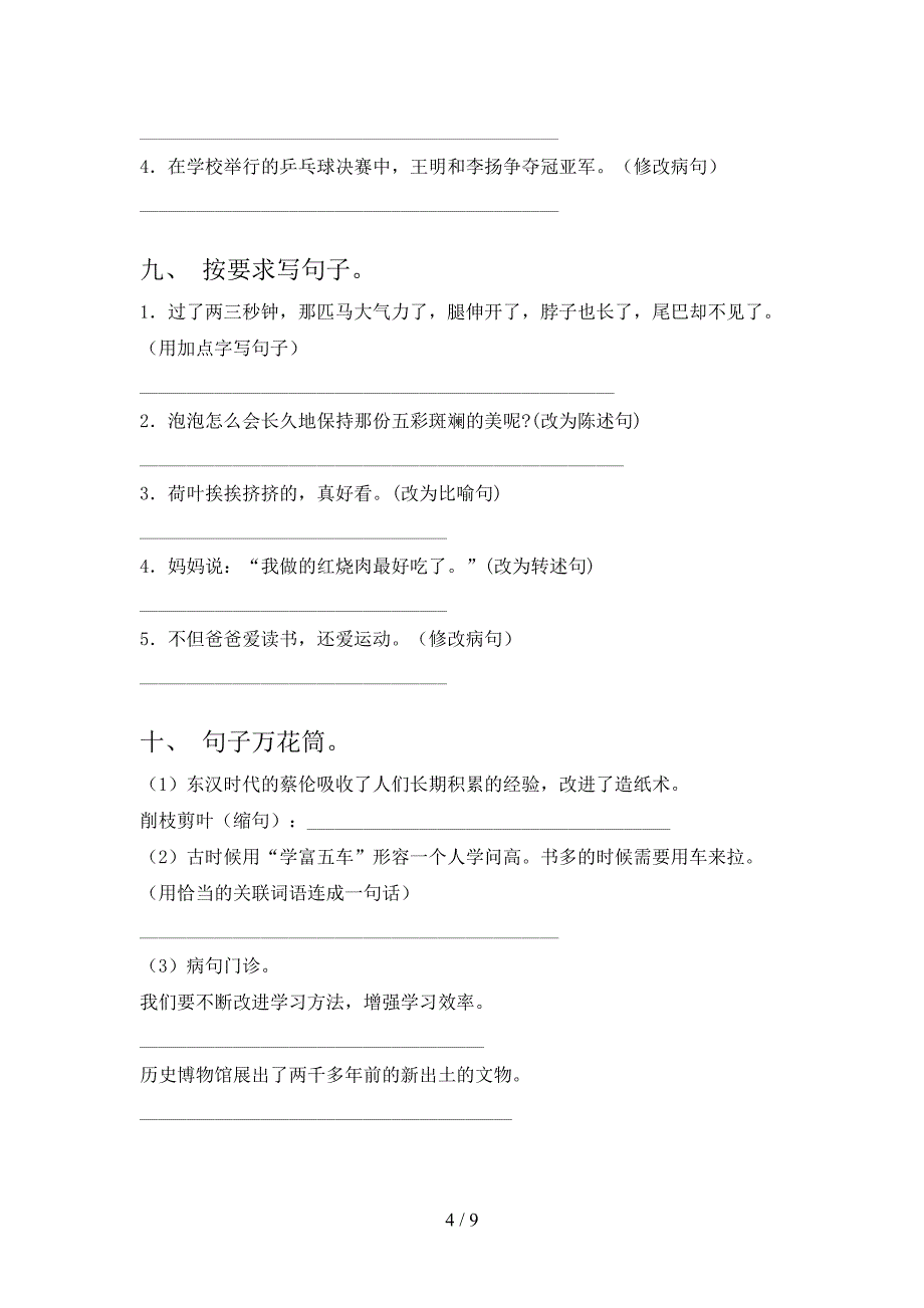 三年级语文版语文下学期按要求写句子课堂知识练习题含答案_第4页