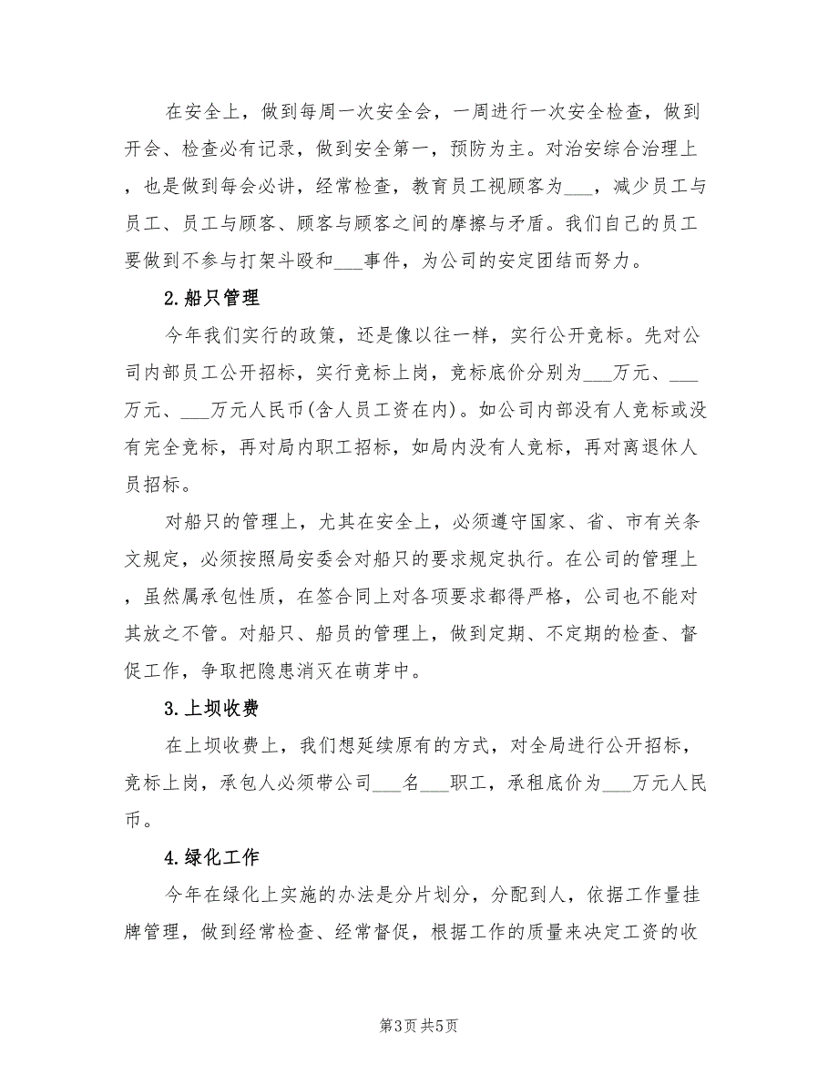 宾馆经理2022年工作计划范文_第3页