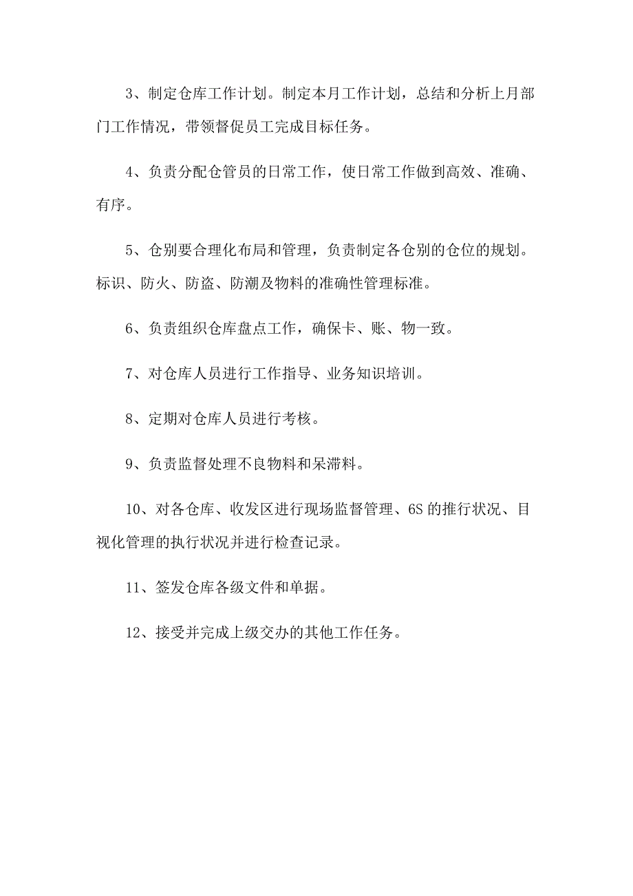 仓库组长岗位职责_第4页