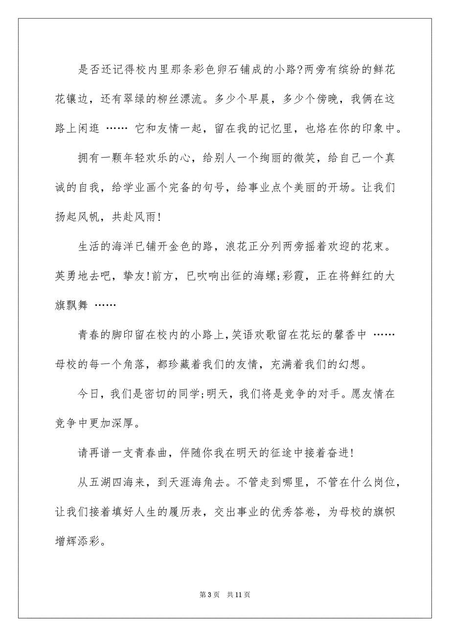 大学毕业给朋友的赠言_第3页