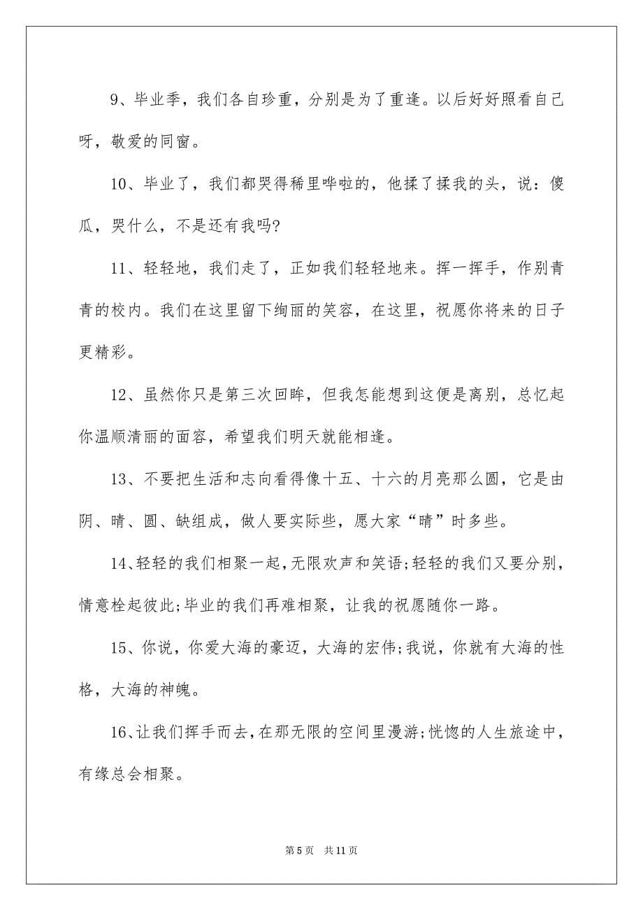 大学毕业给朋友的赠言_第5页