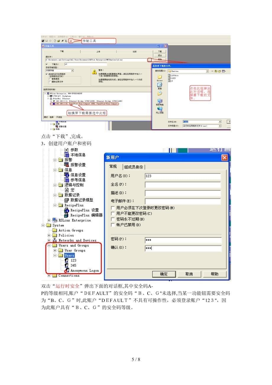 AB触摸屏使用整理_第5页