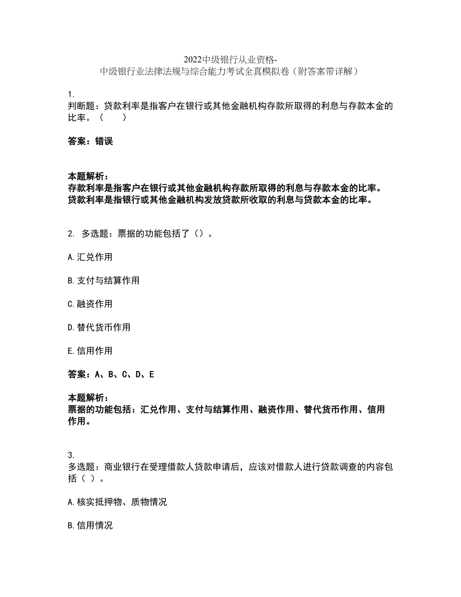 2022中级银行从业资格-中级银行业法律法规与综合能力考试全真模拟卷17（附答案带详解）_第1页