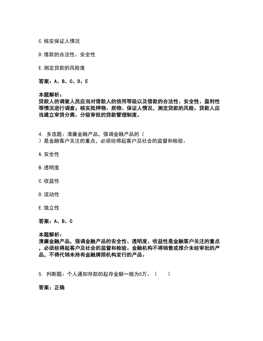 2022中级银行从业资格-中级银行业法律法规与综合能力考试全真模拟卷17（附答案带详解）_第2页