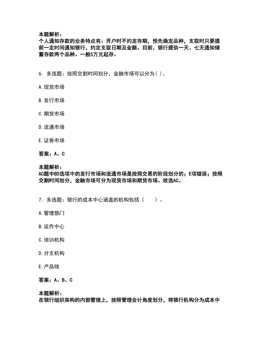 2022中级银行从业资格-中级银行业法律法规与综合能力考试全真模拟卷17（附答案带详解）_第3页