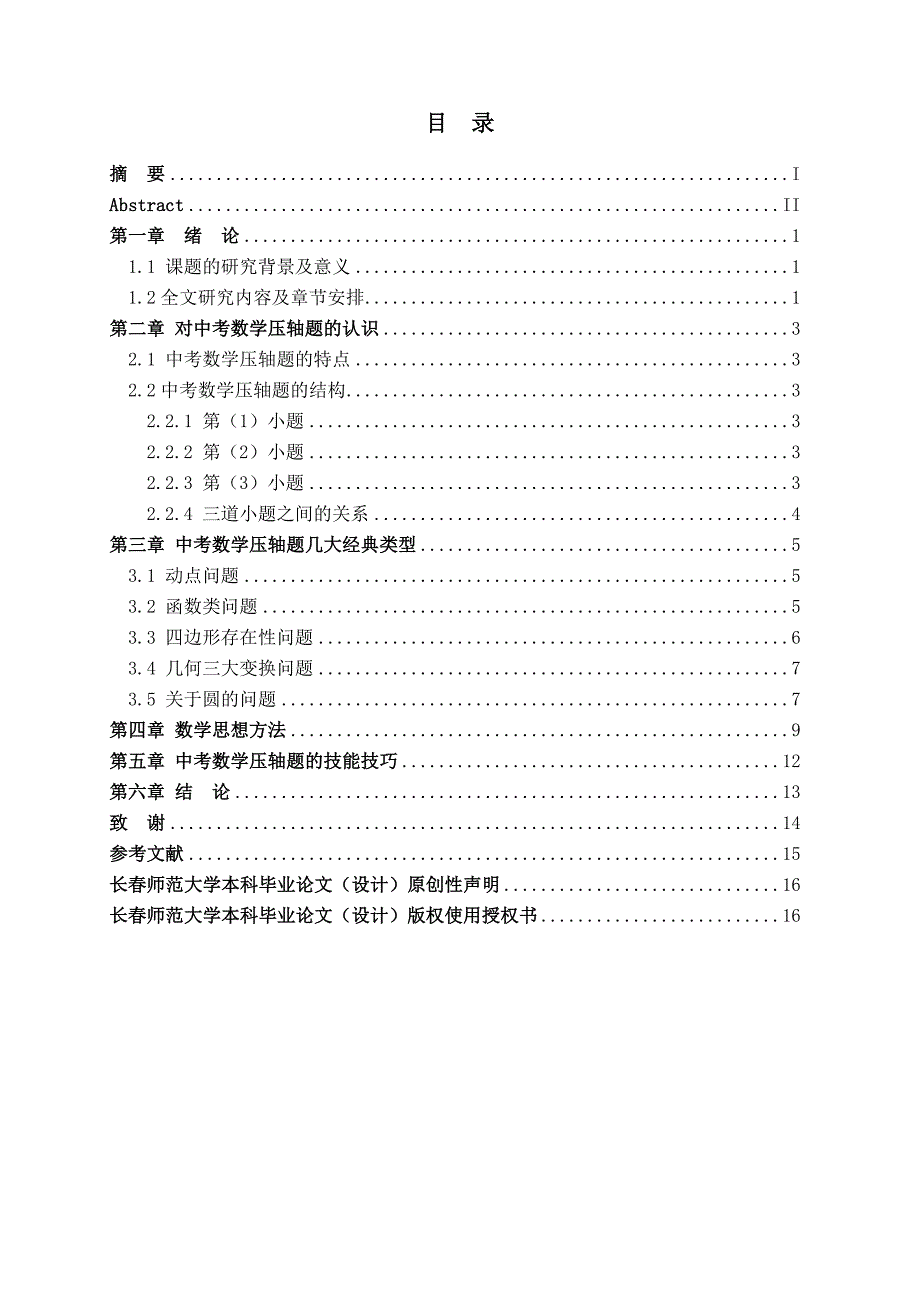 【毕业论文】中考数学压轴题解法的研究_第3页