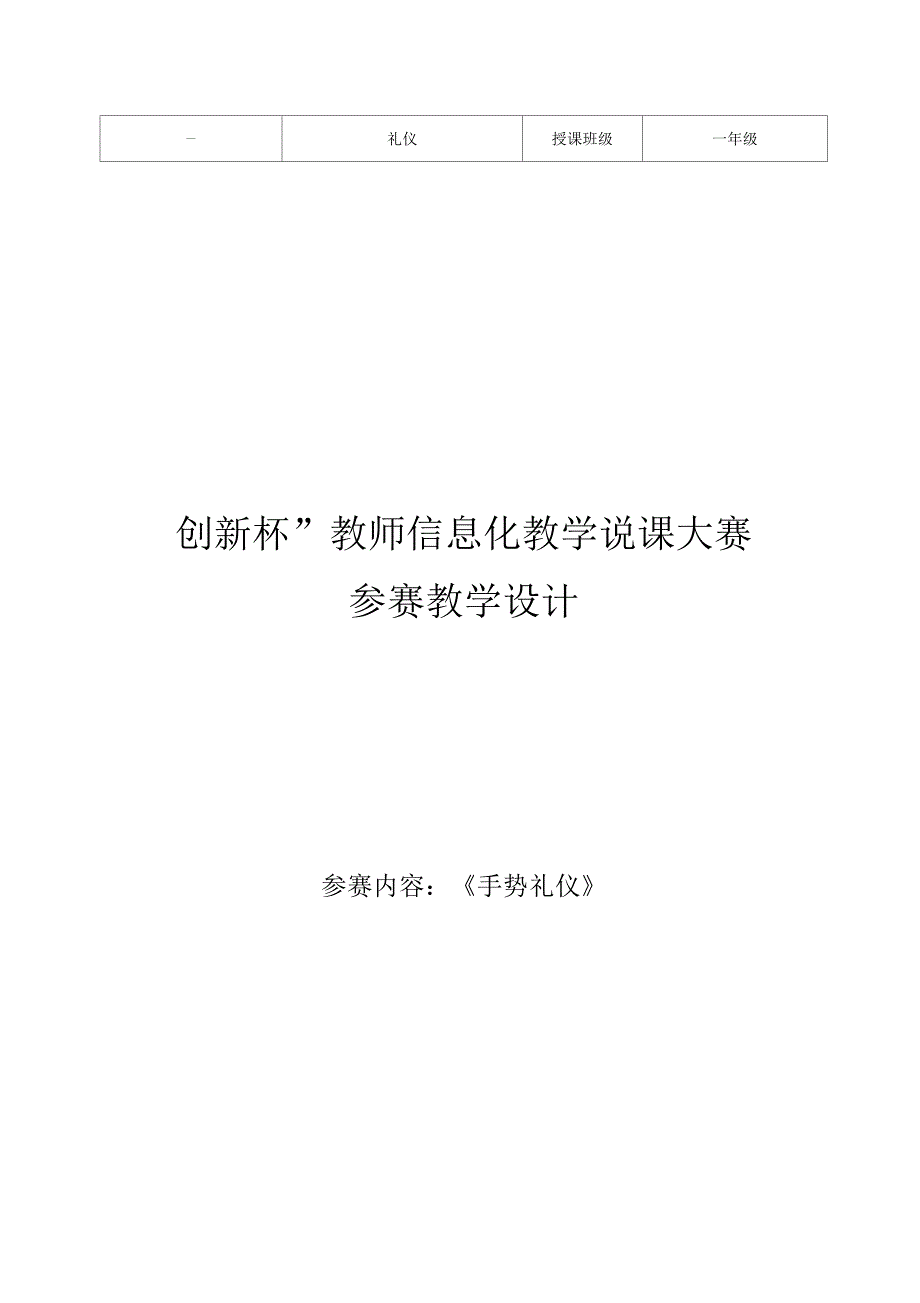 礼仪教学设计_第1页