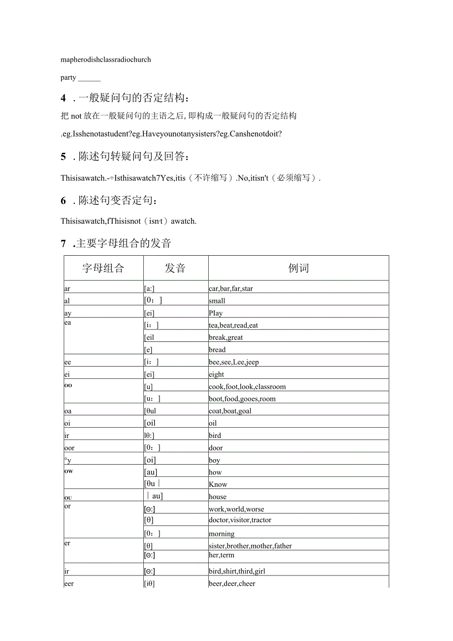 词汇及语法知识复习汇总_第2页