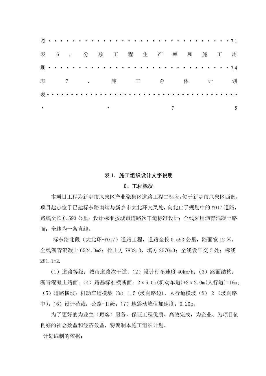 六、施工方案_第2页