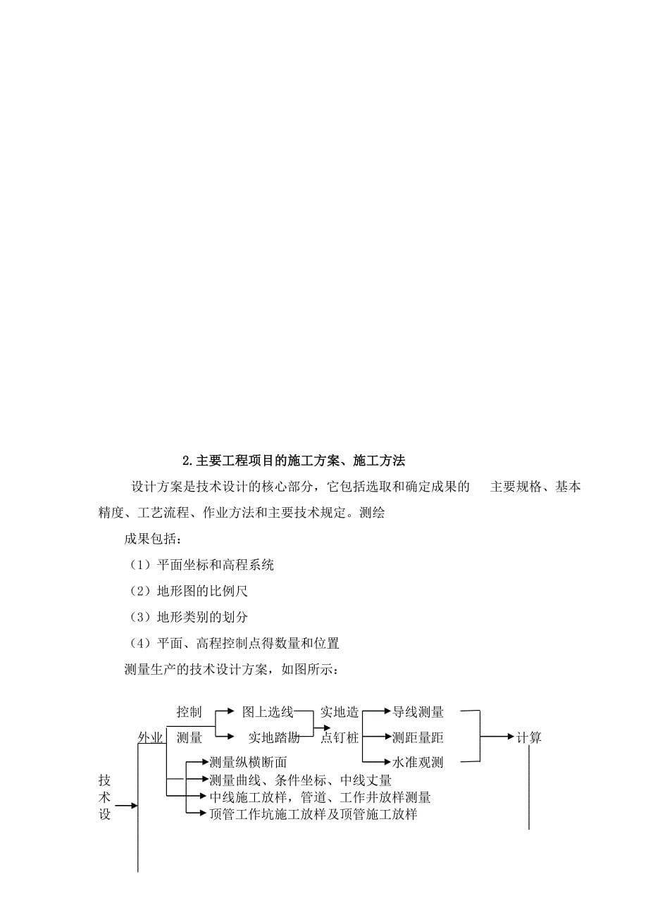 六、施工方案_第5页