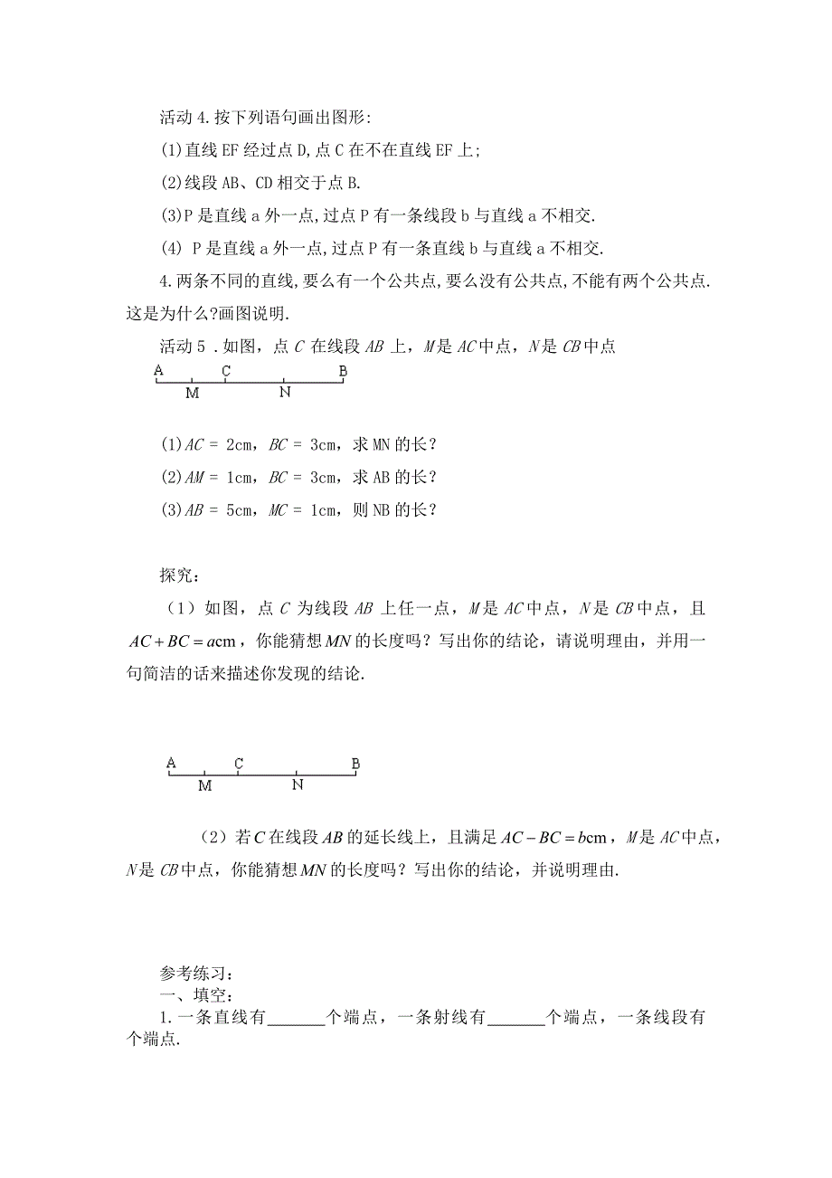 42直线、射线、线段（三）练习课_第2页