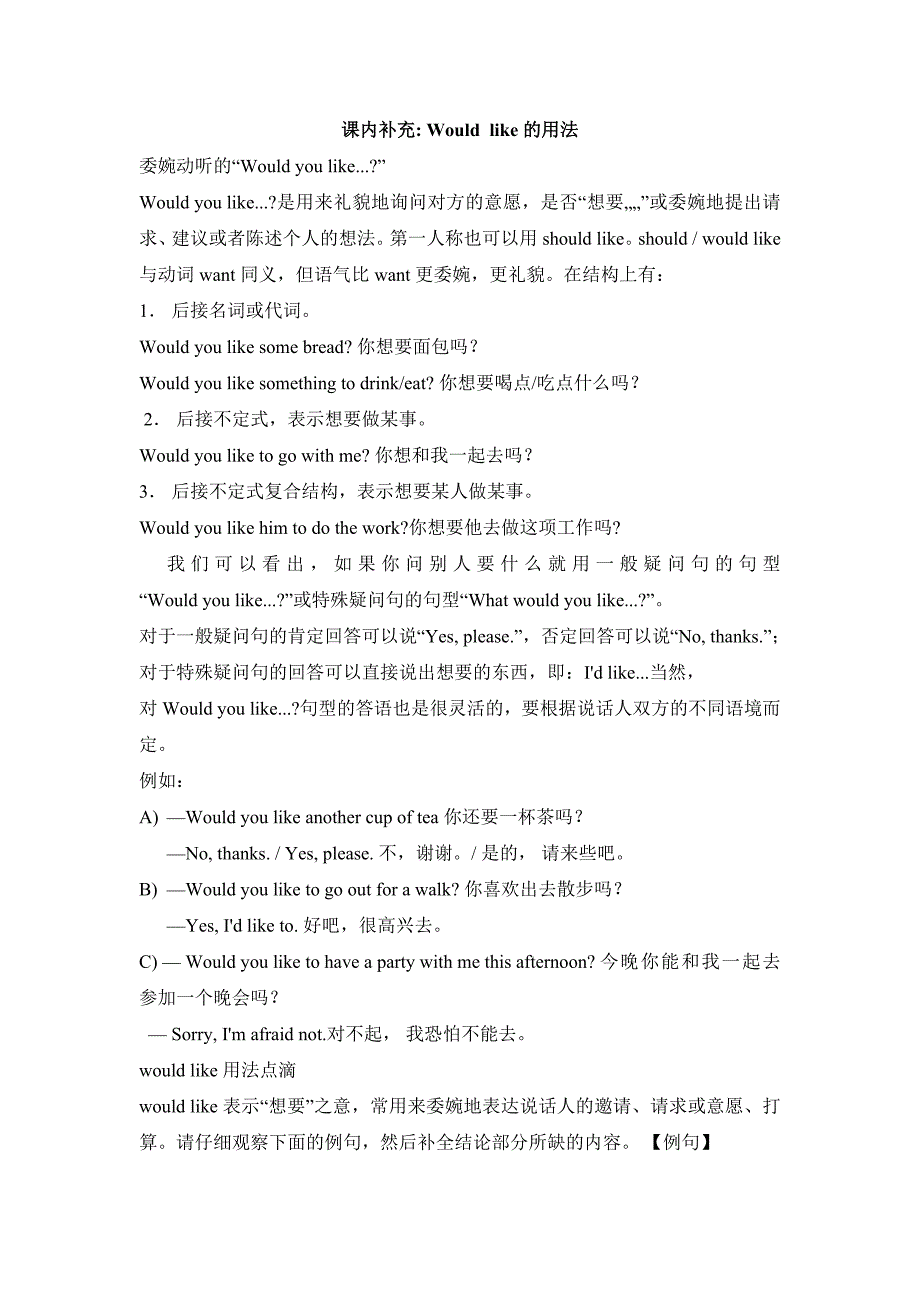 课内补充：would_like的用法.doc_第1页