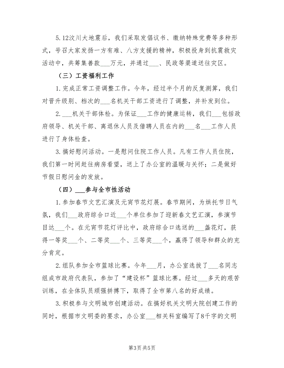 2022人事科年度工作总结_第3页