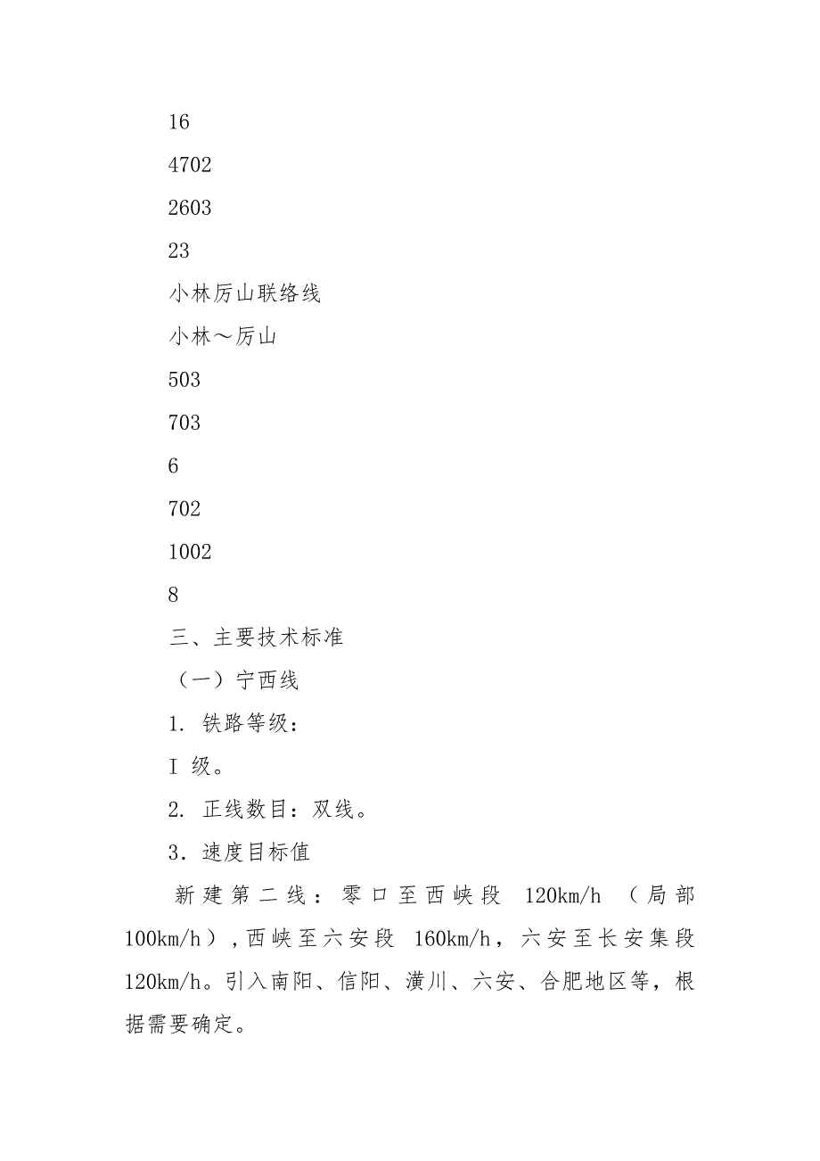 改建铁路初步设计审查意见.docx_第4页