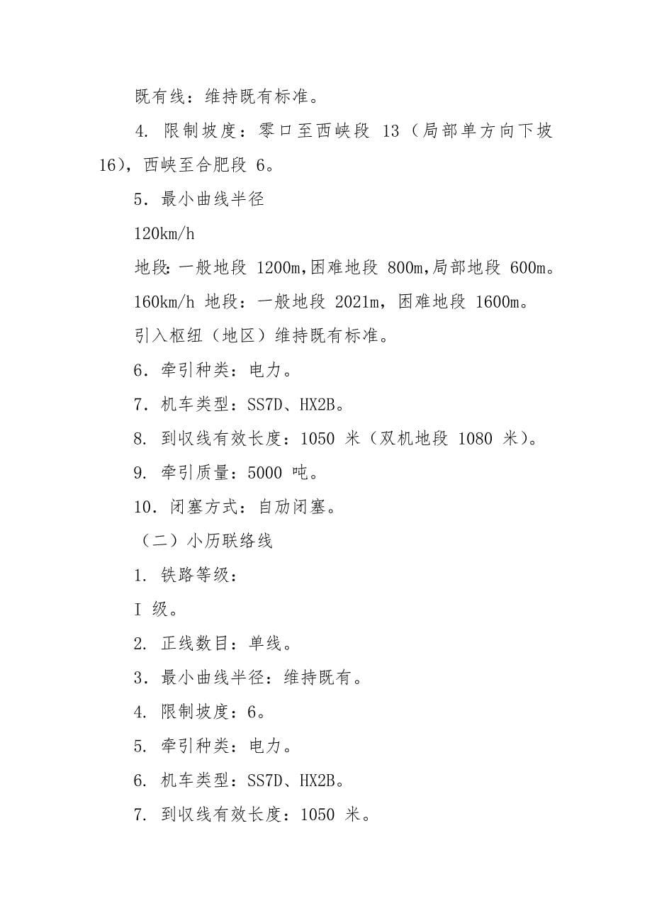 改建铁路初步设计审查意见.docx_第5页