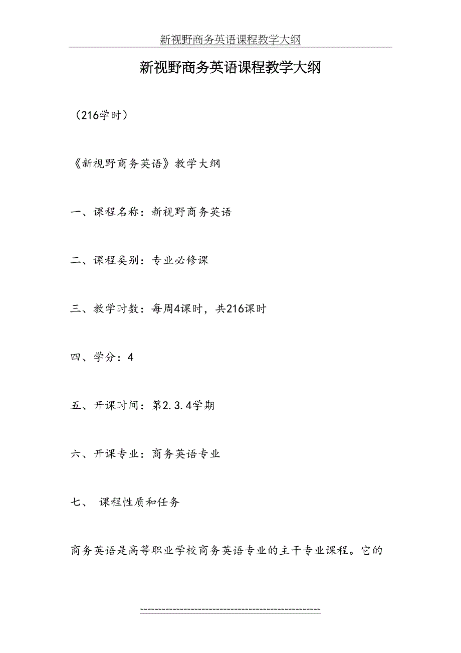 新视野商务英语课程教学大纲_第2页