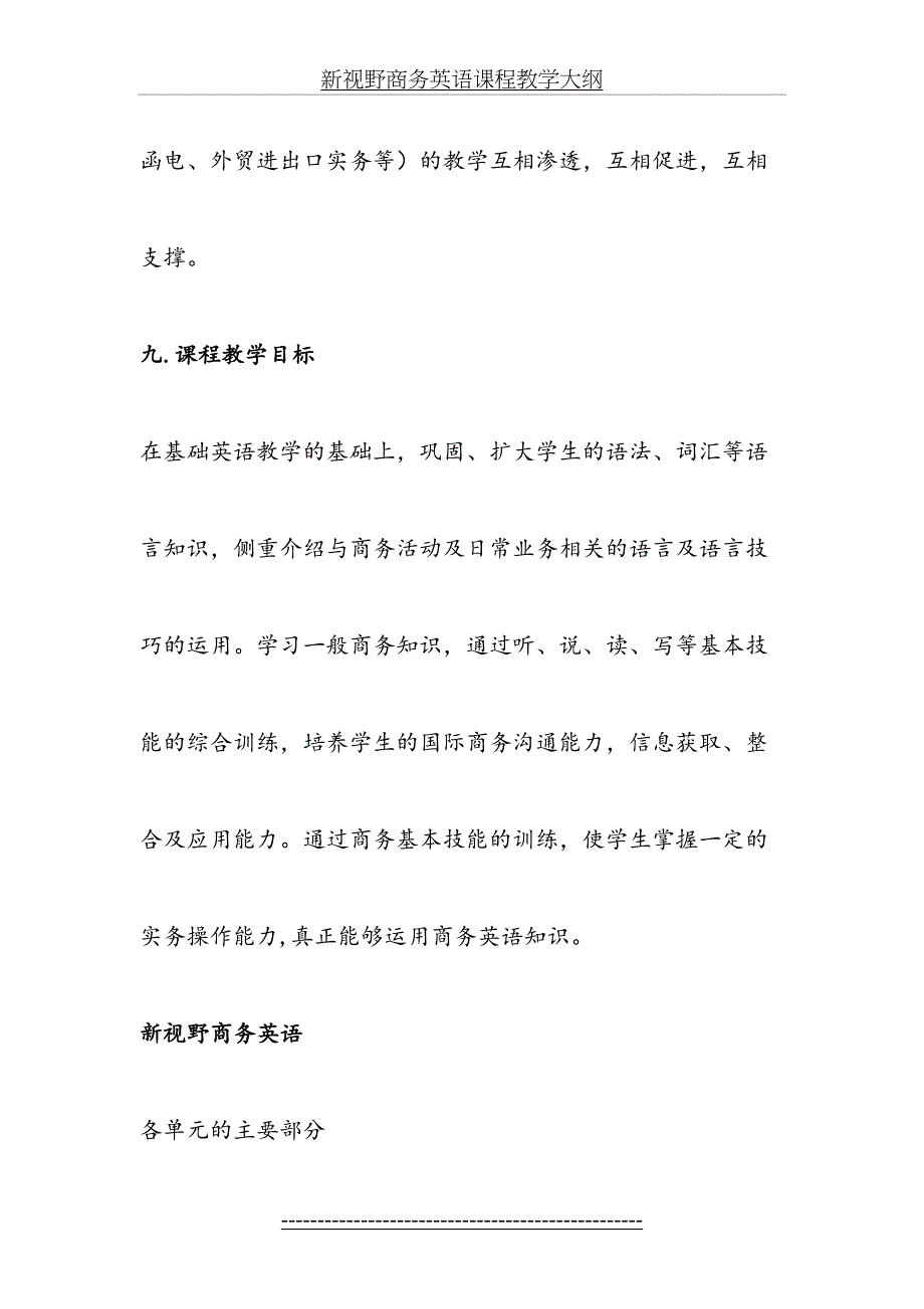 新视野商务英语课程教学大纲_第4页