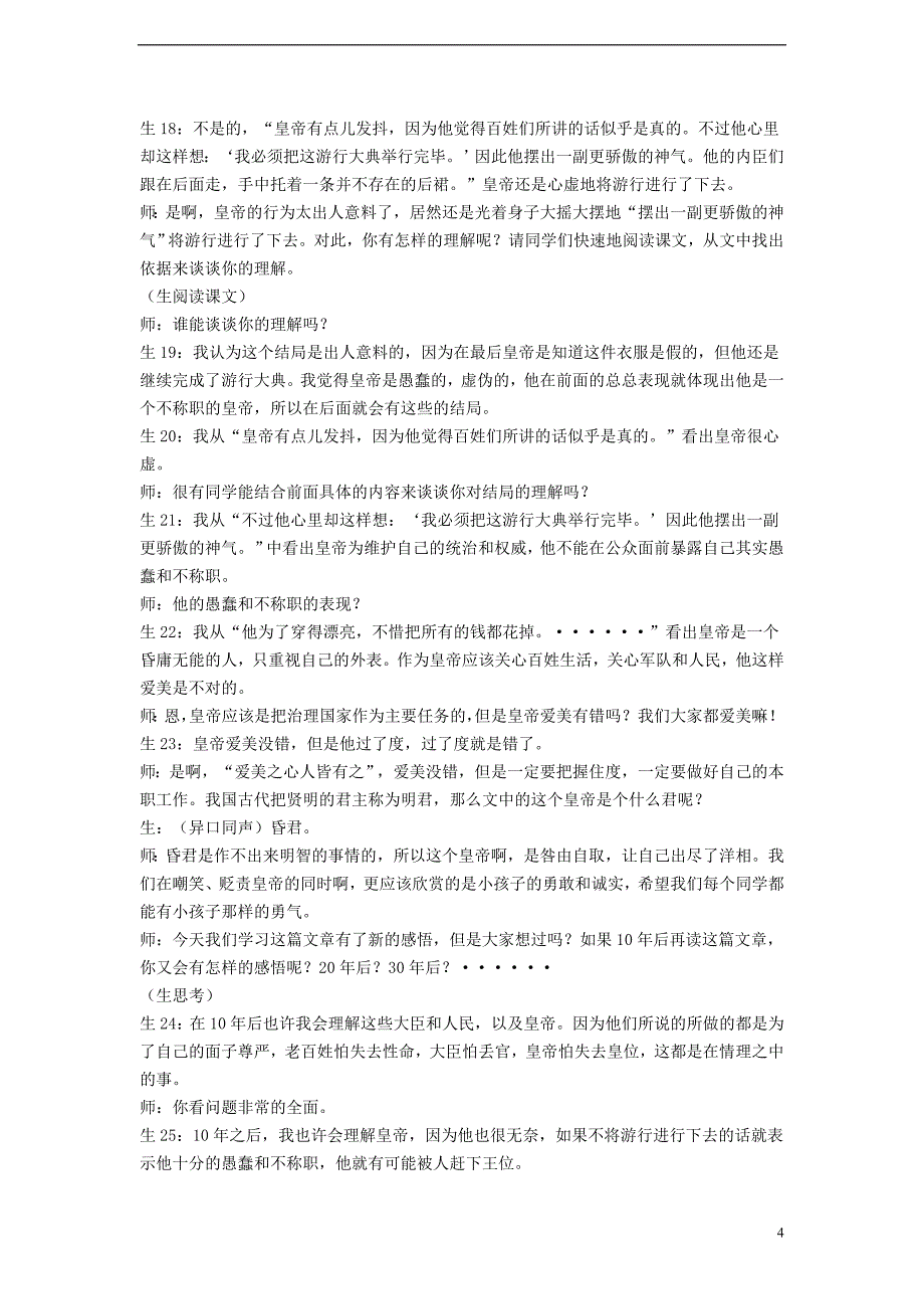 2014年秋七年级语文上册27皇帝的新装教案（新版）新人教版_第4页