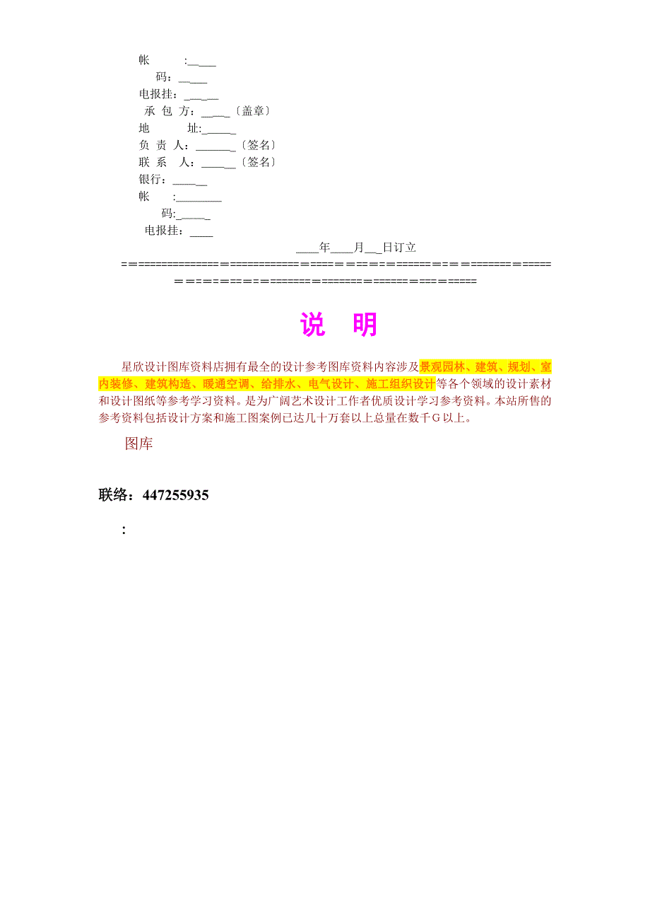 建设工程可行性研究合同_第3页