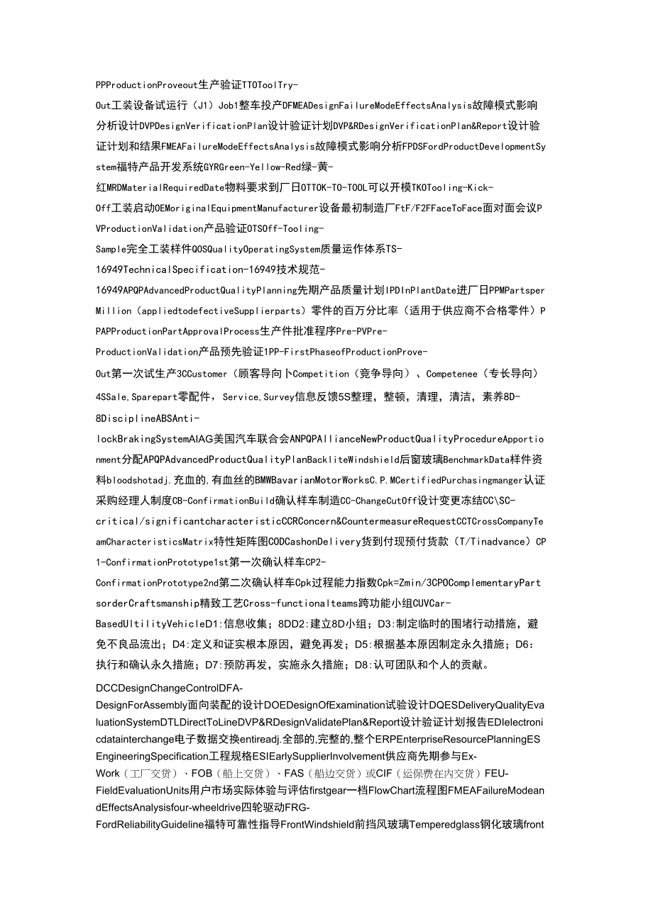 汽车研发与制造专业术语汇总_第1页