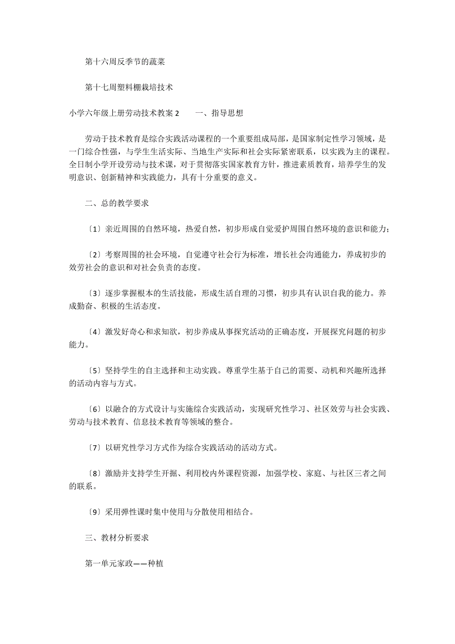 小学六年级上册劳动技术教案_第3页